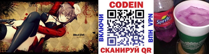 Codein напиток Lean (лин)  Югорск 